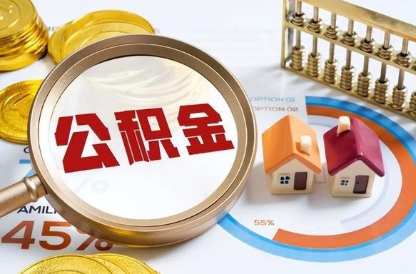 太康商业性住房可以提取公积金吗（商业房可以提取住房公积金吗）